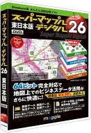 スーパーマップル・デジタル26東日本版