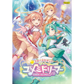 メロディー ユメミドリーマー（通常版）
