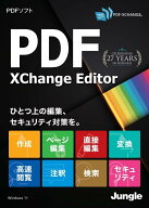 ジャングル PDF-XChange Editor カード版