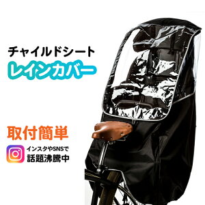 後ろ カバー 自転車用チャイルドシート 子供乗せ自転車の人気商品 通販 価格比較 価格 Com