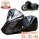 楽天ランキング1位 プレミアム バイクカバー 2L 3L 4L サイズ オートバイカバー 丈夫 厚手 撥水 加工 耐熱 UVカット 風飛び防止 バックル 鍵穴 収納袋 付き 防犯 蒸れ防止 アクティブウィナー おすすめ 人気 雨カバー 大型 原付 125cc 250cc 単車 大型バイク 防水 シート