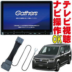 LXM-237VFNi/LXM-237VFLi/LXM-232VFEi キャンセラー テレビキット ホンダ ステップワゴン RP6 RP7 RP8 走行中 TVキット NAVI 操作 解除 ディーラー HONDA ギャザズGathers カプラーオン パーキング DOP 純正 販売店 スイッチ無し フルオート 地図ずれない ジャンパー HNC-002
