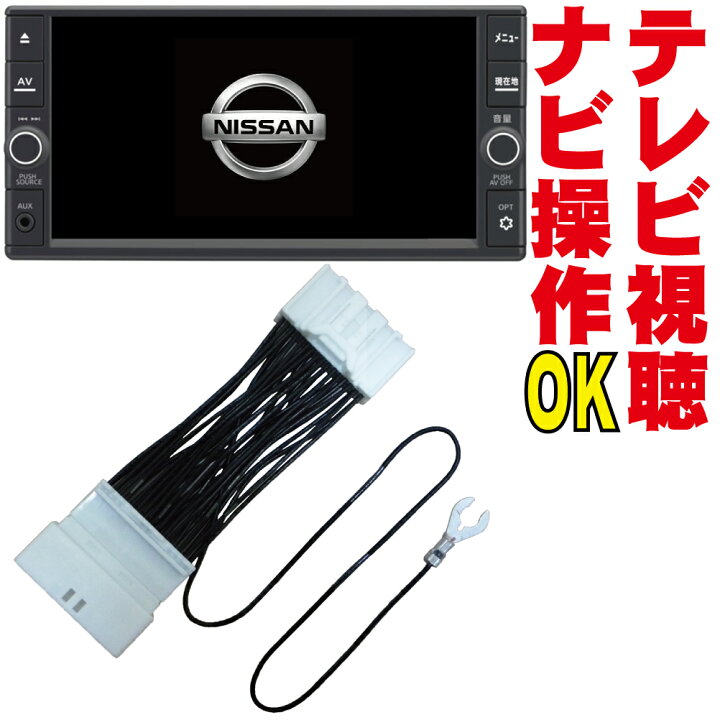 楽天市場】テレビキット ナビ操作 MC315D-W/MC315D-A/MC314D-W/MC314D 