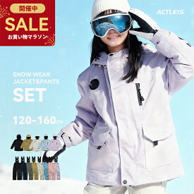 スキーウェア キッズ 上下セット セパレート スノーボードウェア スノーウェア ジュニア 男の子女の子 子供 子ども こども 120 130 140 150 160 雪遊び スキー ソリ スノーボード スノボ スノボー スノー ウェア ジャケット パンツ 上下 セット 2025-2026 新作 送料無料
