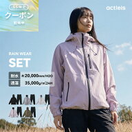 【SSクーポン配布中】 レインウェア レディース 上下 セット 防水 マウンテンパーカー マウンテンジャケ…