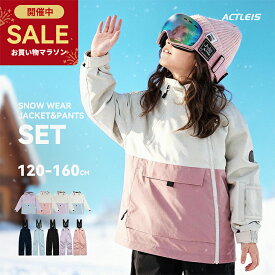 スキーウェア キッズ 上下セット セパレート スノーボードウェア スノーウェア ジュニア 男の子女の子 子供 子ども こども 120 130 140 150 160 雪遊び スキー ソリ スノーボード スノボ スノボー スノー ウェア ジャケット パンツ 上下 セット 2025-2026 新作 送料無料