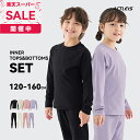 インナー 防寒インナー インナーウェア インナーシャツ スポーツインナー キッズ 上下セット 上下 ジュニア 男の子女の子 子供 子ども こども 120 130 140 150 160 アンダーウェア トップス ボトムス 長袖 レギンス タイツ スキー スノーボード スノボ スノボー 秋 冬 防寒