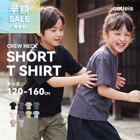 【新発売記念SALE】 型崩れしにくい Tシャツ キッズ 半袖 tシャツ Sorona ソロナ 3M スリーエム 無地 速乾 ジュニア 男の子 女の子 子供 子ども こども 120 130 140 150 160 防シワ ストレッチ 厚手 オーバーサイズ ゆったり シンプル 白 黒 グレー ベージュ 春 夏 秋
