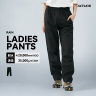 レインパンツ レディース 防水 レインウェア パンツ アウトドアパンツ マウンテンパンツ シェルパンツ ク…