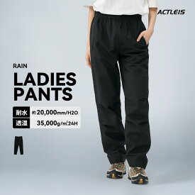 レインウェア パンツ レディース レインパンツ クライミングパンツ アウトドアパンツ マウンテンパンツ シェルパンツ トレッキングパンツ ギアパンツ レインスーツ レインコート カッパ 合羽 雨合羽 雨具 下 防水 撥水