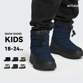 スノーブーツ スノーシューズ キッズ ジュニア 男の子 女の子 子供 子ども こども ブーツ ショートブーツ 長靴 防寒 防滑 防風 保温 撥水 軽量 滑り止め 寒さ対策 雪対策 雪 雨 18cm 19cm 20cm 21cm 22cm 23cm 24cm