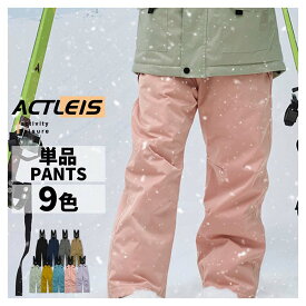 スキーウェア パンツ キッズ 下 単品 スノーボードウェア スノーウェア ジュニア 男の子 女の子 子供 子ども こども 120 130 140 150 160 雪遊び スキー ソリ スノーボード スノボ スノボー スノー ウェア 送料無料 2025-2026 新作