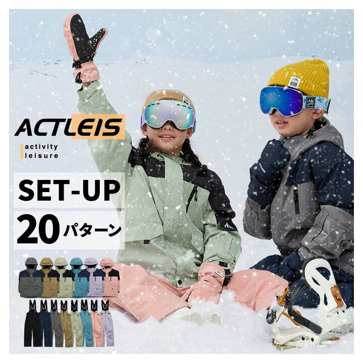 楽天市場】スキーウェア キッズ 上下セット スノーボードウェア スノー  