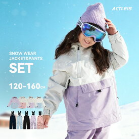 スキーウェア キッズ 上下セット セパレート スノーボードウェア スノーウェア ジュニア 男の子女の子 子供 子ども こども 120 130 140 150 160 雪遊び スキー ソリ スノーボード スノボ スノボー スノー ウェア ジャケット パンツ 上下 セット 2025-2026 新作 送料無料