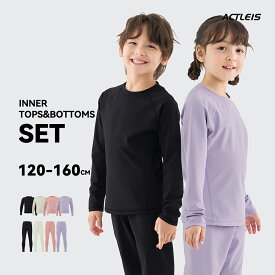 インナー 防寒インナー インナーウェア インナーシャツ スポーツインナー キッズ 上下セット 上下 ジュニア 男の子女の子 子供 子ども こども 120 130 140 150 160 アンダーウェア トップス ボトムス 長袖 レギンス タイツ スキー スノーボード スノボ スノボー 秋 冬 防寒