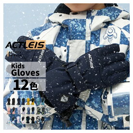 【マラソン限定クーポン配布中】 スキー グローブ キッズ 手袋 五本指 スキーグローブ スノーボードグローブ スノーグローブ スノーボード ジュニア 男の子 女の子 子供 子ども こども 120 130 140 150 雪遊び スノボ スノボー スノー ソリ 送料無料 2025-2026 新作