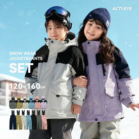 スキーウェア キッズ 上下セット セパレート スノーボードウェア スノーウェア ジュニア 男の子女の子 子供 子ども こども 120 130 140 150 160 雪遊び スキー ソリ スノーボード スノボ スノボー スノー ウェア ジャケット パンツ 上下 セット 2025-2026 新作 送料無料