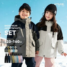 スキーウェア キッズ 上下セット セパレート スノーボードウェア スノーウェア ジュニア 男の子女の子 子供 子ども こども 120 130 140 150 160 雪遊び スキー ソリ スノーボード スノボ スノボー スノー ウェア ジャケット パンツ 上下 セット 2025-2026 新作 送料無料