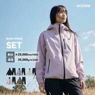 レインウェア レディース 上下 セット 防水 マウンテンパーカー マウンテンジャケット シェルジャケット …