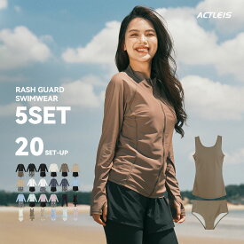 水着 レディース ラッシュガード 上下セット 上下 セット 体型カバー セパレート タンキニ 長袖 5点セット フードなし フード無し ジップアップ レギンス 大きいサイズ uvカット uv upf50+ 紫外線対策 日焼け予防 プール 海 海水浴 ヨガ おしゃれ 水陸両用