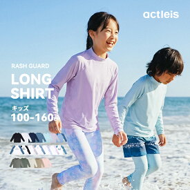 ラッシュガード キッズ 水着 長袖 かぶり かぶる シャツ tシャツ 男女兼用 男の子 女の子 男子 女子 男児 女児 ジュニア 子供 子ども こども 小学生 幼稚園 学校 小学校 夏 100 110 120 130 140 150 160