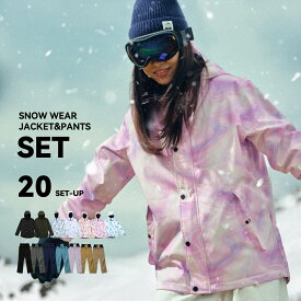 【在庫限り】 スキーウェア スノーボードウェア レディース 上下セット スノボウェア スノボーウェア スノーウェア ボードウェア スキー スノーボード スノボ スノボー スノー ウェア ボード ジャケット パンツ 上下 セット おしゃれ かわいい 送料無料