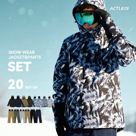 【在庫限り】 スキーウェア スノーボードウェア メンズ 上下セット スノボウェア スノボーウェア スノーウェア ボードウェア スキー スノーボード スノボ スノボー スノー ウェア ボード ジャケット パンツ 上下 セット おしゃれ 送料無料