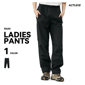 レインウェア パンツ レディース レインパンツ クライミングパンツ アウトドアパンツ マウンテンパンツ シェルパンツ トレッキングパンツ ギアパンツ レインスーツ レインコート カッパ 合