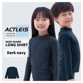 ラッシュガード キッズ uvカット upf50+ uv スクール 水着 スクール水着 長袖 男の子 女の子 ファスナー無し 男女兼用 男子 女子 男児 女児 ジュニア 子供 子ども こども 小学生 中学生 学校 小学校 中学校 学校用 かぶり かぶる シャツ 120 130 140 150 160 170
