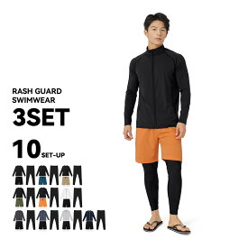 水着 メンズ ラッシュガード 上下セット 上下 セット 長袖 3点セット フードなし フード無し ジップアップ レギンス 大きいサイズ uvカット uv upf50+ 紫外線対策 日焼け予防 体型カバー プール 海 海水浴 おしゃれ 水陸両用
