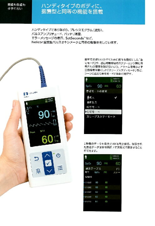 楽天市場】コヴィディエン ジャパンポータブルSpO2モニタパルスオキシ 