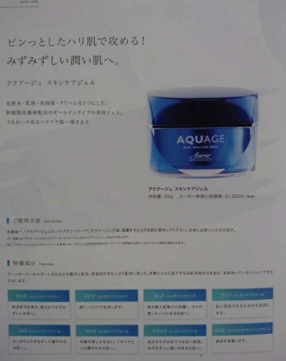 楽天市場】アクアージュ スキンケアジェル美容ジェル 55g 正規品【送料 