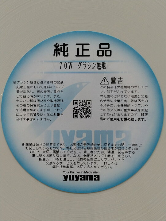 楽天市場】【新品・訳あり】ユヤマ 分包紙 70W グラシン 無地 6巻入 