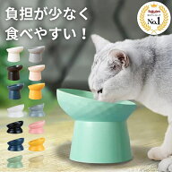 【SNSで話題！楽天1位】 フードボウル 食べやすい 傾斜 高さがある おしゃれ 陶器 猫 犬 食器 餌入れ ペ…