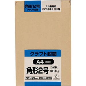 キングコーポレーション 封筒 クラフト 角形2号 100枚 100g K2K100 送料無料