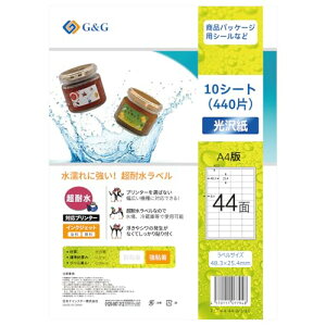 Ninestar G&G 超耐水 ラベルシール A4 光沢紙 44面 10枚 幅48.3mm 高さ25.4mm 強粘着 インクジェット 送料無料
