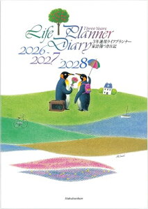 博文館 日記 2026年 A5 3年連用ライフプランナー No.102 (2026年 1月始まり) 送料無料
