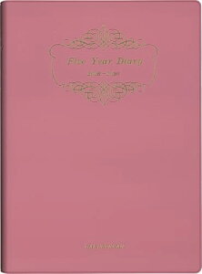 博文館 日記 2026年 A5 5年連用ダイアリー ソフト版 ピンク No.121 (2026年 1月始まり) 送料無料