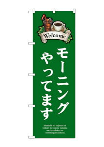 ̂ڂ ̂ڂ [jO Welcome  55085 W60×H180cm 1 MORNING ͂ iX CAFE J 
