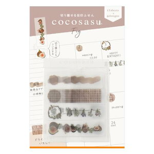 ビバリー 付箋 フィルム付箋 ココサス デコ ブラウン いちじく CS-208 送料無料
