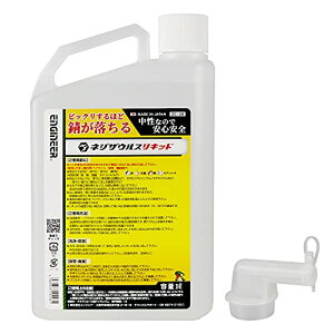 ENGINEER エンジニア ネジザウルスリキッド 錆び取り 錆取り サビ取り さびとり 錆落とし サビ落とし さび落とし 液体タイプ 送料無料