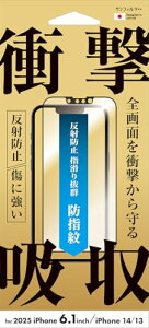 サンクレスト 衝撃吸収フィルム 防指紋 iPhone16e/ iPhone14/13兼用 i38EASBF 送料無料