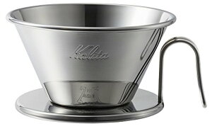 カリタ Kalita ステンレス製 でお湯が冷めにくい コーヒー ドリッパー ウェーブシリーズ 燕職人手作り 2~4人用 WDS-185 送料無料