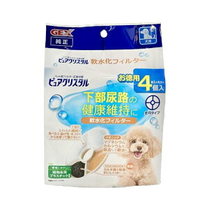 ジェックス ピュアクリスタル 純正 軟水化フィルター 【全円 犬用 4個入】 純正 活性炭+イオニック 下部尿路の健康維持 送料無料
