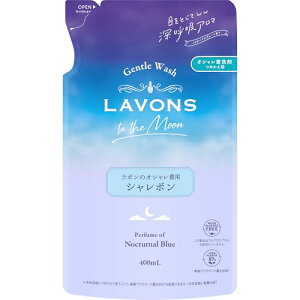 ���{��(Lavons) �g�D�U���[�� �V�����{�� ������ꒅ��� ������ �m�N�^�[�i���u���[�̍��� �l�ߑւ� 400ml
