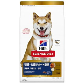 ヒルズ サイエンス・ダイエット〈プロ〉サイエンスダイエット ドッグフード シニア 腎臓・心臓ケア機能 小粒 7歳 以上 チキン 3.3kg 高齢