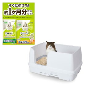 【猫ちゃん快適な広々スペース】無菌レベルでニオわない デオトイレ本体セット [約1か月分 猫砂・シート付] 猫トイレ本体 快適ワイド シルキーホ