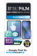 エレコム Google Pixel 9a フィルム さらさら 指紋認証対応 マット 反射防止 アンチグレア 指紋防止 光の…