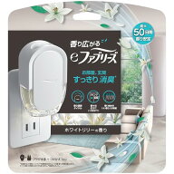 ファブリーズ 消臭芳香剤(コンセント式) eファブリーズ 【 最大*50日間長持ち 】 ホワイトリリー 本体 *…