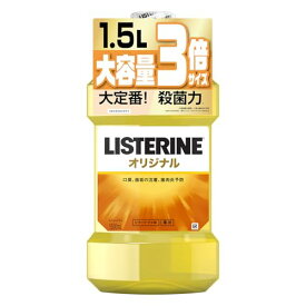 LISTERINE(リステリン) オリジナル 1500ml マウスウォッシュ 殺菌 強刺激 口臭 歯肉炎 予防 医薬部外品 薬用 ビタードライ味